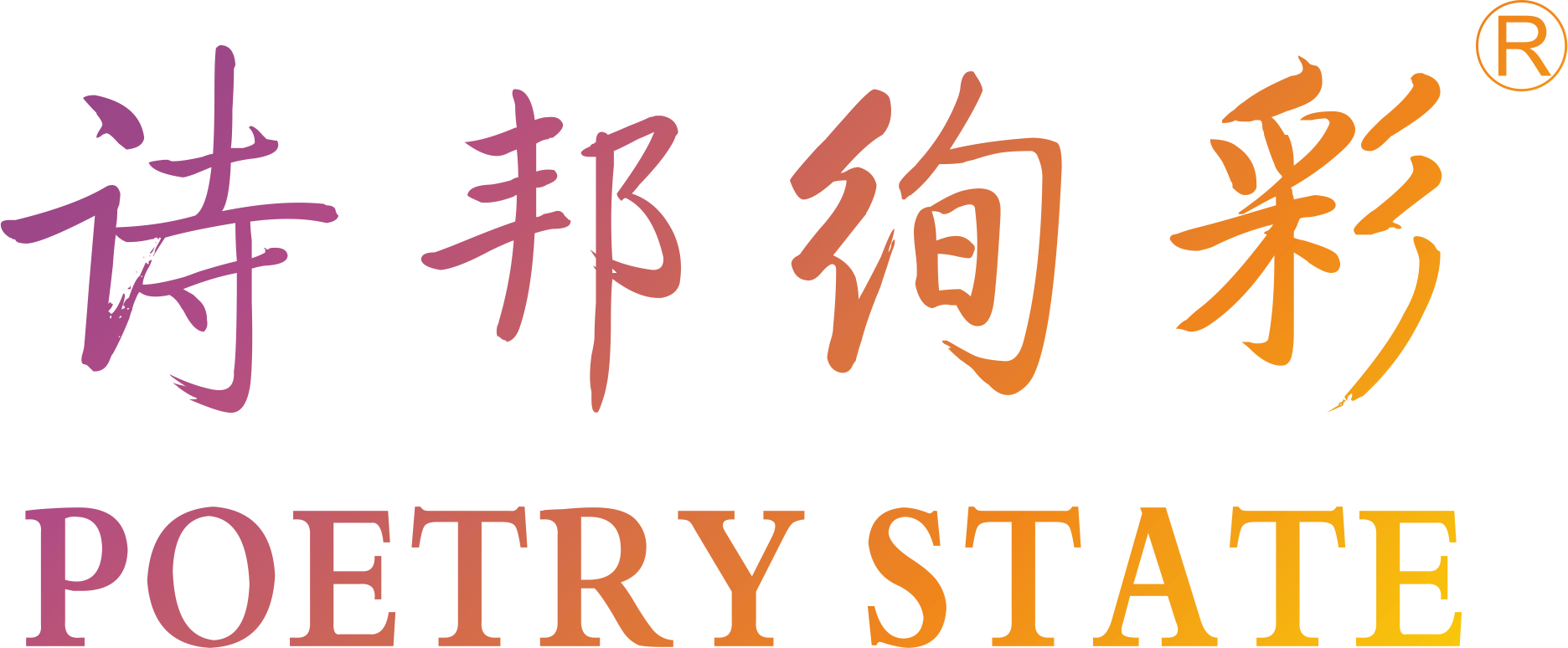 绵阳诗邦装饰材料有限公司_诗邦绚彩_四川正厚信装饰工程有限公司