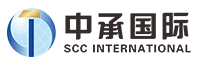 中承国际工程有限公司|中承国际