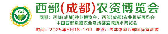 西部成都农资展、成都农资展、成都农资博览会、四川成都农资展