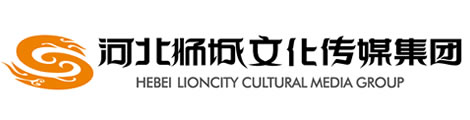 河北狮城文化传媒集团有限公司-河北狮城文化传媒集团有限公司