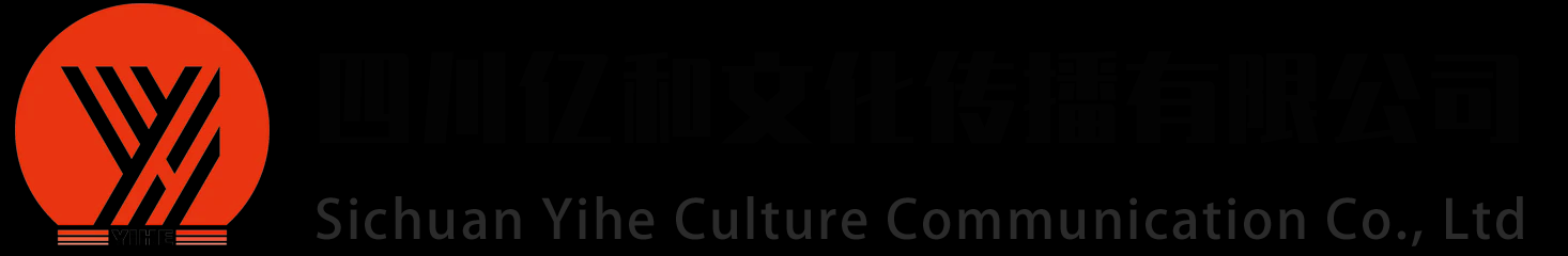 亿和文化-四川成都政企品牌宣传活动策划公司 - 四川亿和文化传播有限公司