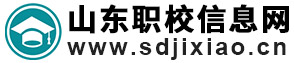 山东职教网