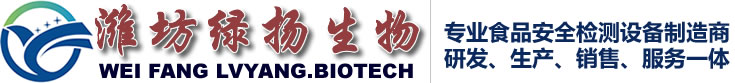 潍坊绿扬生物技术有限公司-农残检测仪|食品安全检测|食品检测|检测仪
