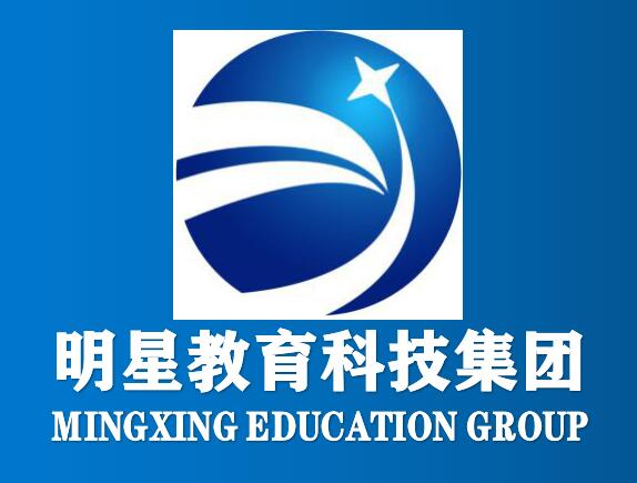 山东明星教育科技集团|明星教育集团