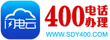 400电话-400电话申请-全国400电话选号中心400-1859-007