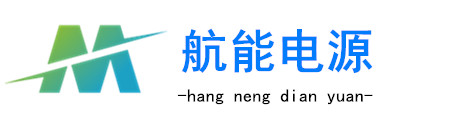 三相逆变电源-电力UPS-通信专用逆变电源-48V通信电源-高压逆变器-山东航能逆变电源生产厂家