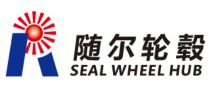 广州随尔轮毂有限公司