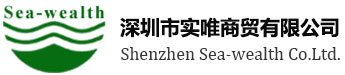 深圳市实唯商贸有限公司