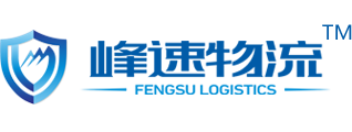 峰速物流