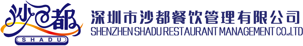 首页 - 深圳市沙都餐饮管理发展有限公司