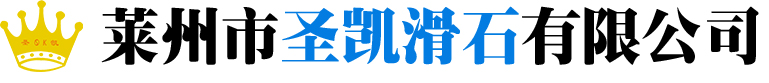 滑石粉,滑石粉厂家,超细滑石粉-莱州圣凯滑石有限公司