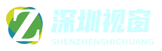 深圳视窗网 - 您的深圳生活与资讯一站式平台