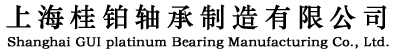 石墨润滑高温轴承,陶瓷混合高温轴承,上海桂铂轴承制造有限公司
