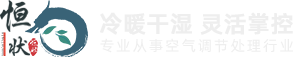 上海恒状实业有限公司_暖风机,冷气机,除湿机,加湿机,热风机