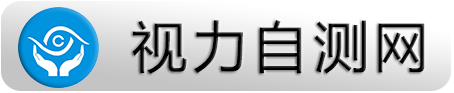 民航视力自测网-保护视力从零开始