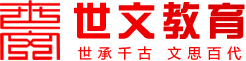 石家庄艺术生文化课辅导1对1补习班-石家庄世文教育