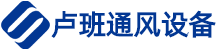 三角型排烟天窗-一字型排烟天窗-通风天窗-通风气楼-上海卢班通风设备有限公司