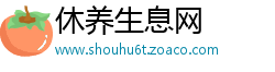 休养生息网