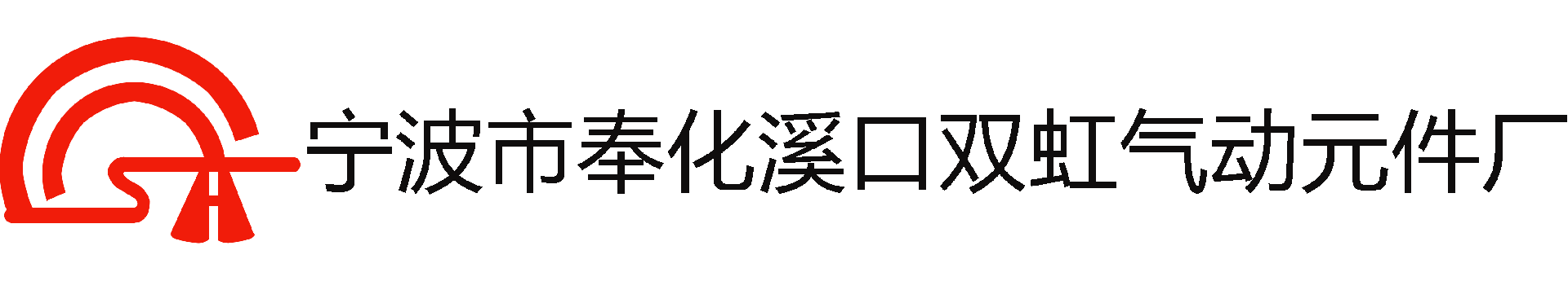 气动振动器厂家_锂电池专用振动器_气动敲击锤-宁波市奉化溪口双虹气动元件厂