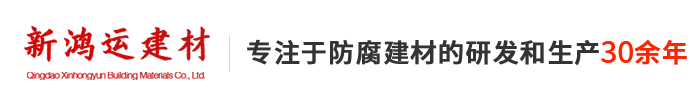 青岛树脂瓦_融合瓦Tpo_青岛防腐瓦-青岛新鸿运建材