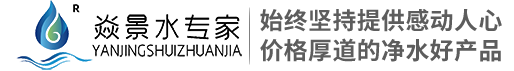 上海焱景水处理工程有限公司-上海焱景水处理工程有限公司