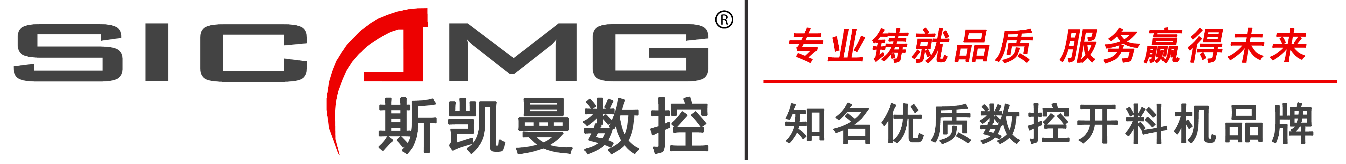 数控开料机 | 板式家具开料机 | 直排换刀加工中心 | 山东斯凯曼数控设备有限公司