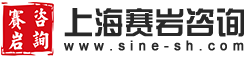上海市场调研-市场行业研究咨询公司-满意度调查-上海赛岩信息咨询有限公司