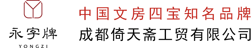 篆刻刀_永字牌篆刻刀_篆刻刀价格_篆刻刀批发_篆刻_成都倚天斋工贸有限公司