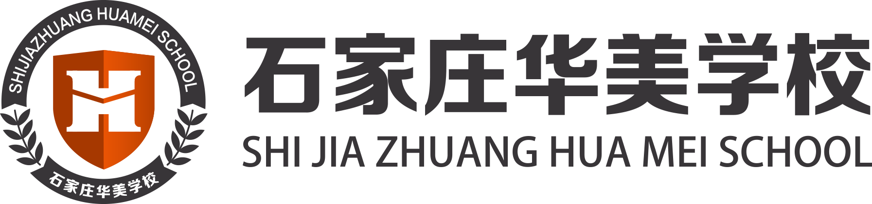 石家庄华美学校