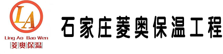 石家庄保温砂浆_石家庄粘结砂浆_石家庄防水砂浆-石家庄菱奥保温工程有限公司