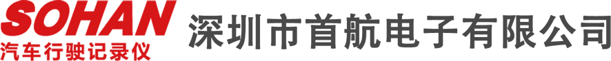首航_首航电子_深圳市首航电子有限公司