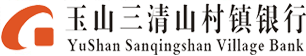 玉山三清山村镇银行