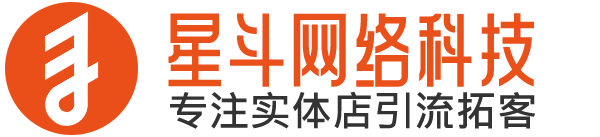 星斗网络科技-专注实体店引流拓客