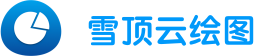 雪顶云绘图-首页