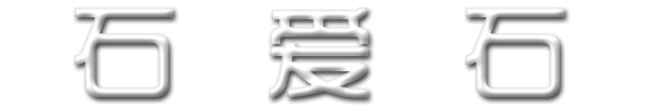 水泥浇注板，速度与质感并行丨石爱石stoneslikestones丨深圳佰顺