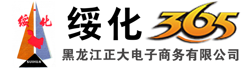 选择城市 - 绥化365-生活服务O2O平台