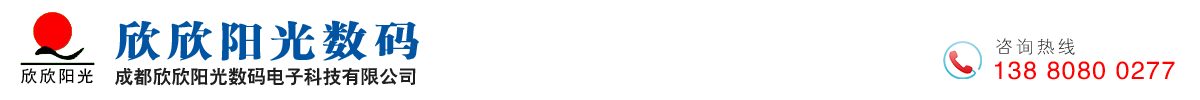 首页--成都欣欣阳光数码电子科技有限公司