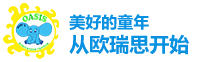 沈阳市浑南区欧睿思幼儿园