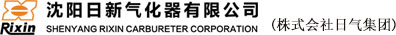 沈阳日新气化器有限公司