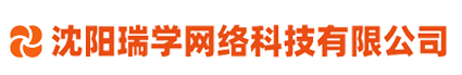 沈阳瑞学网络科技有限公司