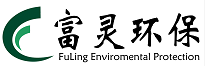 深圳市富灵环保有限公司