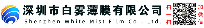 PET硅油膜-PET离型膜-东丽E20|X30|S10-深圳市白雾薄膜有限公司
