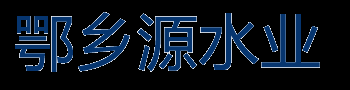 深圳桶装水配送公司_景田桶装水_怡宝桶装水送水电话