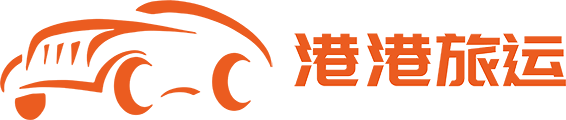 深圳市港港旅运有限公司香港租车_香港租车公司_香港机场租车_香港机场包车_香港租车网
