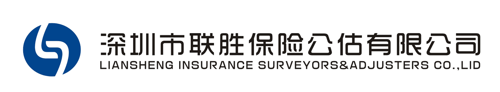 深圳市联胜保险公估有限公司