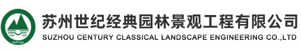 透水混凝土|陶瓷颗粒防滑路面|胶粘石|露骨料|mma防滑路面材料|苏州世纪经典施工及厂家