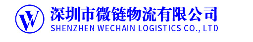 深圳电商云仓-淘宝云仓-服装云仓-深圳微链物流有限公司