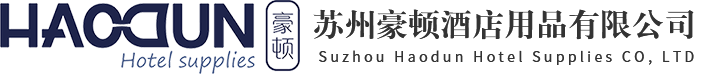 【官网】苏州酒店用品-苏州豪顿酒店用品有限公司