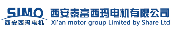 西安泰富西玛电机—西安西玛电机集团股份有限公司