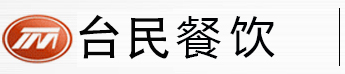 深圳市台民餐饮设备有限公司
